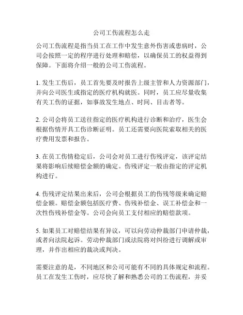 公司工伤流程怎么走