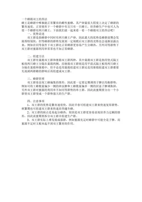 一个蜂箱双王的养法