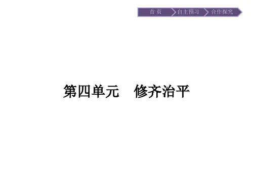 高中语文人教选修《中国文化经典研读》课件：《大学》节选