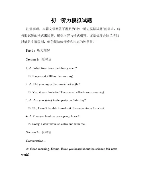 初一听力模拟试题