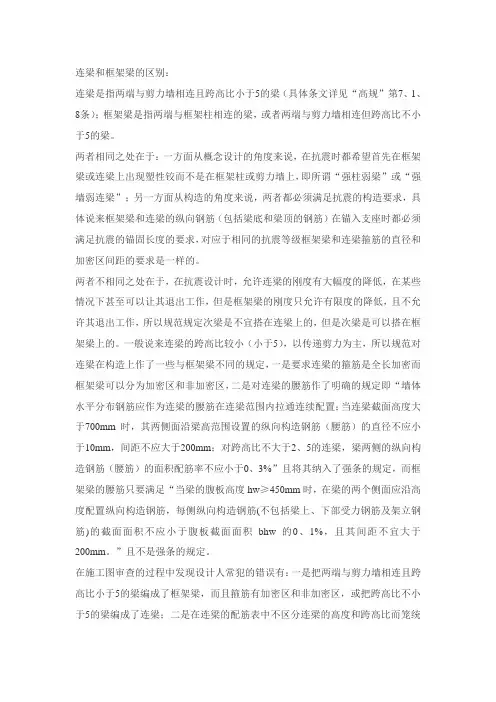 各种梁及其区别