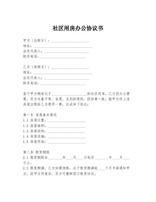社区用房办公协议书