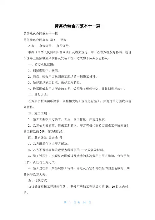 劳务承包合同范本十一篇