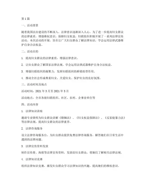 妇联法律宣传活动总结(3篇)