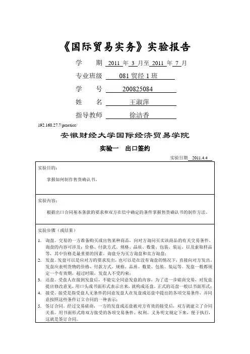 《国际贸易实务》实验报告书(doc 8页)