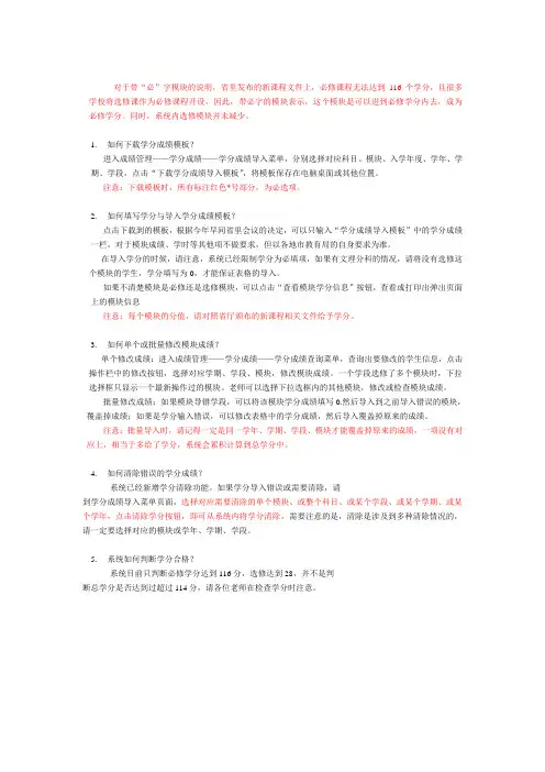 湖南省高中毕业学分成绩模块操作说明