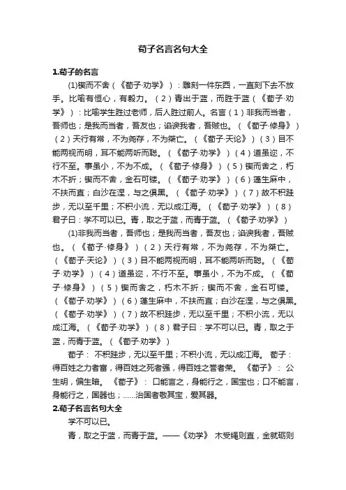 荀子名言名句大全