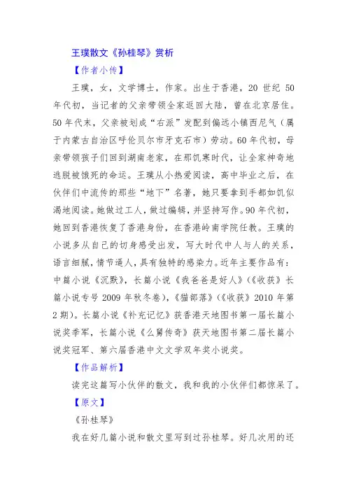 王璞散文《孙桂琴》赏析