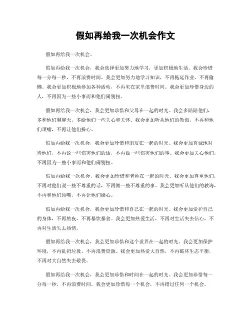 假如再给我一次机会作文