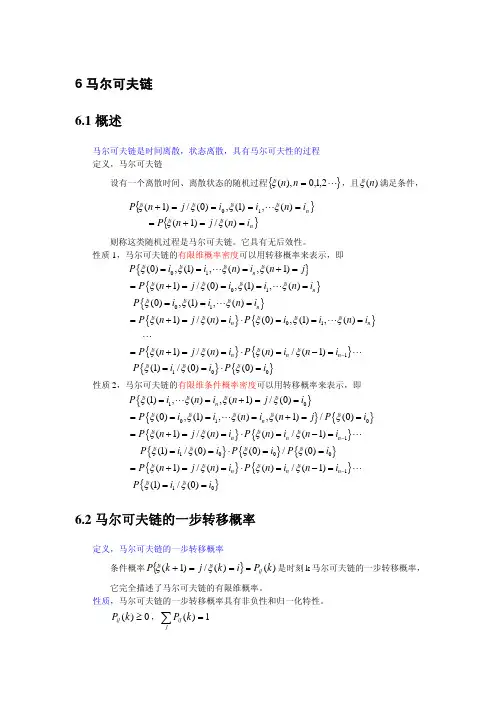 第0 31_06讲马尔可夫链