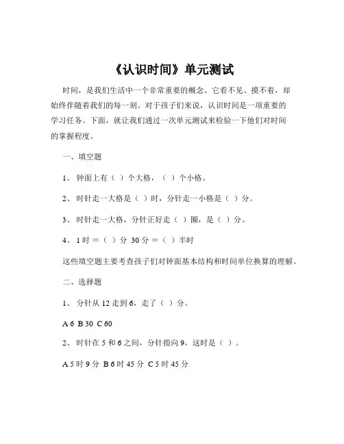 《认识时间》单元测试