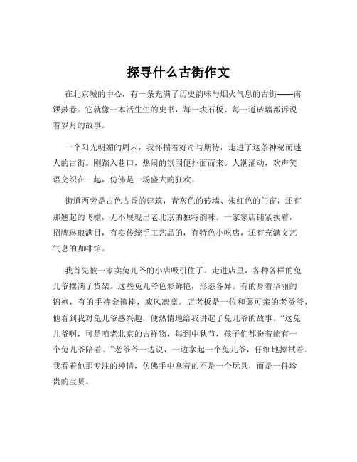 探寻什么古街作文