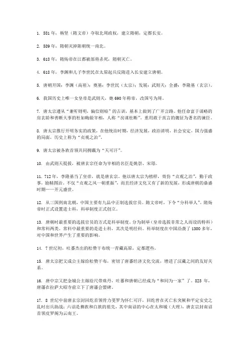 七下期中历史复习