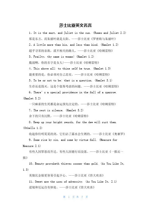 莎士比亚英文名言