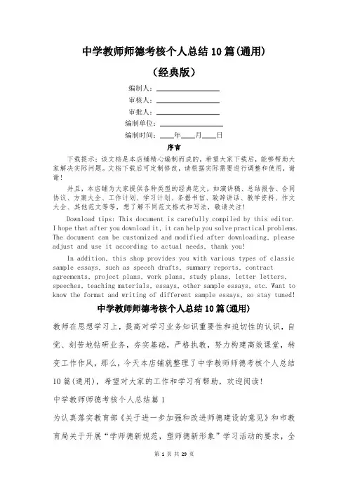 中学教师师德考核个人总结10篇(通用)