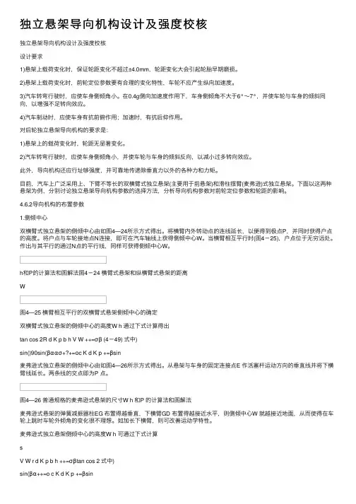 独立悬架导向机构设计及强度校核