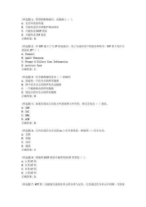北交20春《通信网信令与接口》在线作业一_003答案
