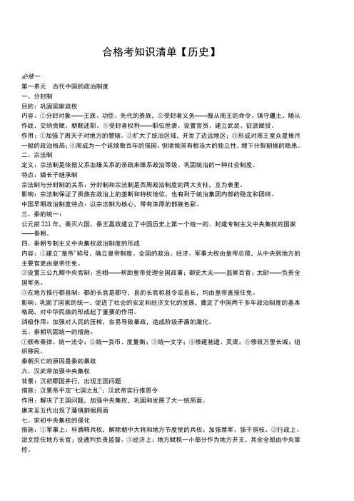 北京2023高中：合格考知识清单【历史】