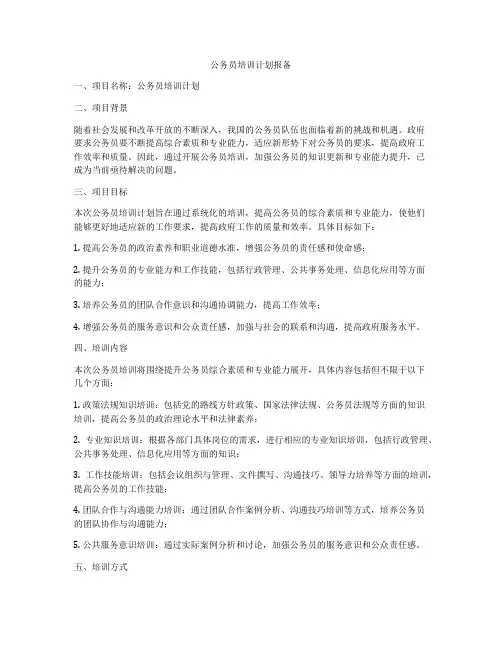 公务员培训计划报备