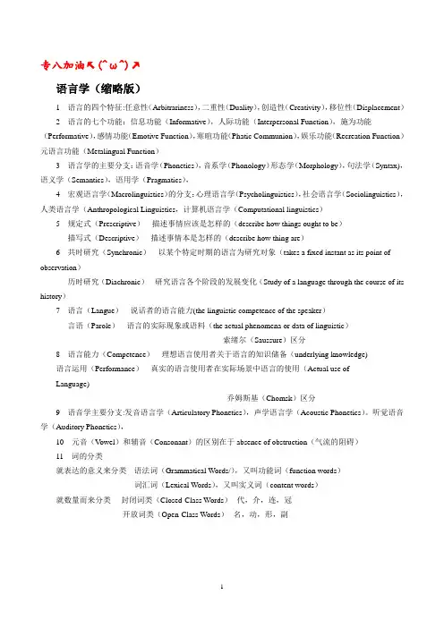 英语专八人文知识之语言学(详细简化版)