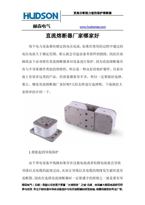 直流熔断器厂家哪家好_直流熔断器
