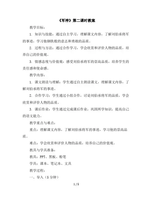 11《军神》第二课时(教案)统编版五年级语文下册