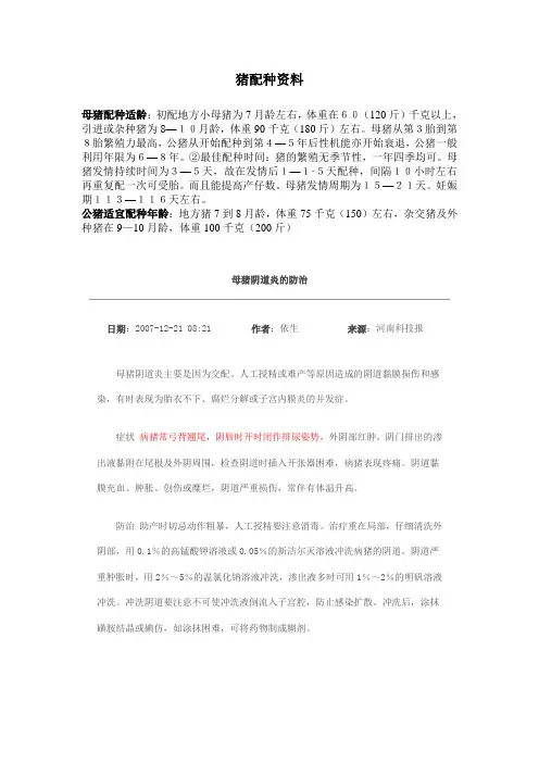 配种资料