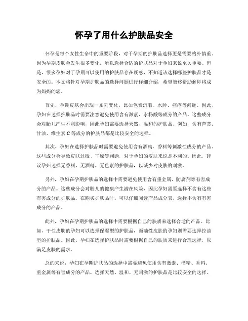 怀孕了用什么护肤品安全