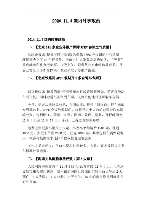 2020.11.4国内时事政治