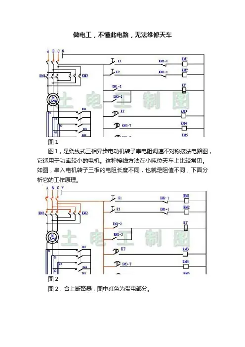 做电工，不懂此电路，无法维修天车