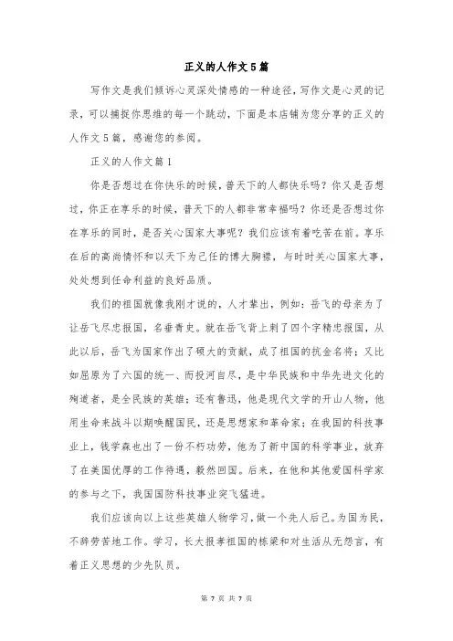 正义的人作文5篇