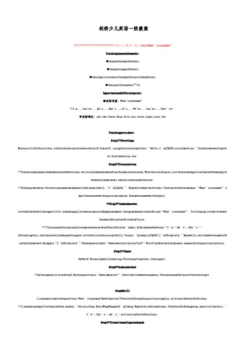剑桥少儿英语一级教案(unit1-unit5)
