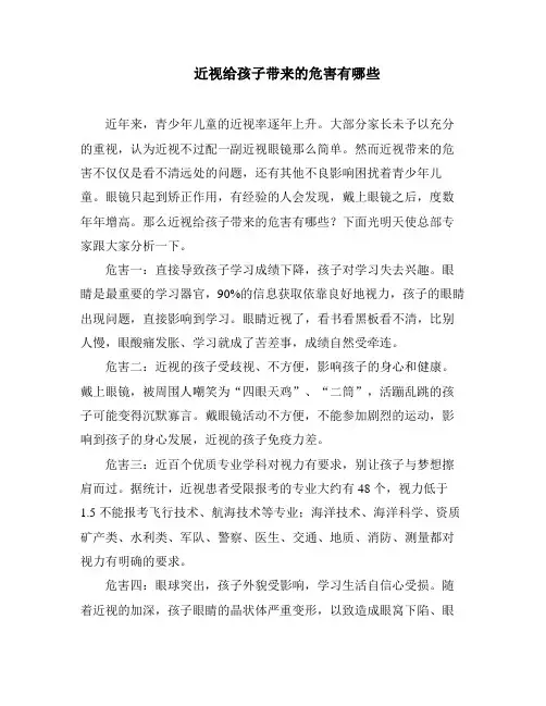 近视给孩子带来的危害