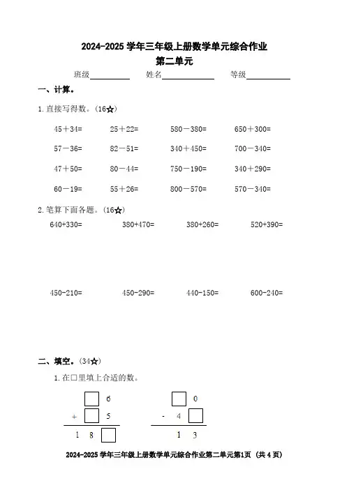 2024-2025学年三年级上册数学第二单元综合作业
