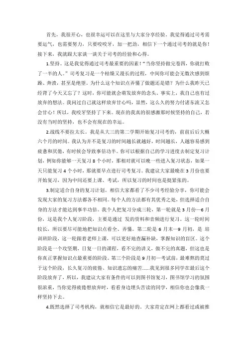 司考的经验和心得