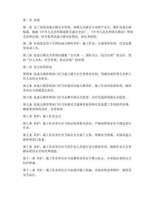 高速公路安全制度管理制度