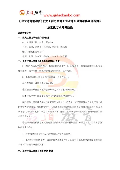 【北大考博辅导班】北大工程力学博士专业介绍申博考博条件考博资料考博目录选拔方式考博经验