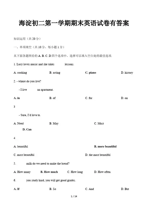 海淀初二第一学期期末英语试卷有答案