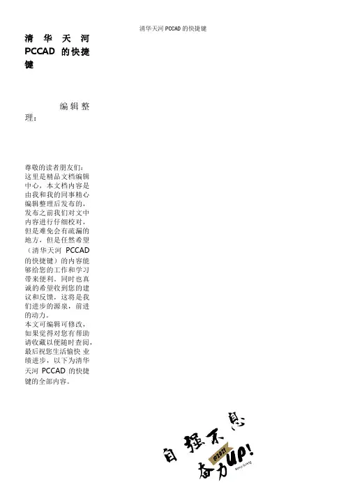 清华天河PCCAD的快捷键