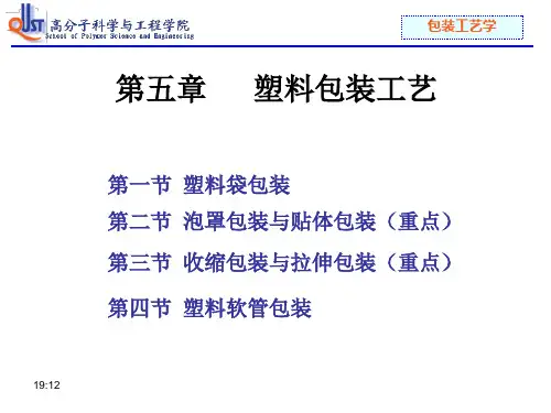 塑料包装工艺