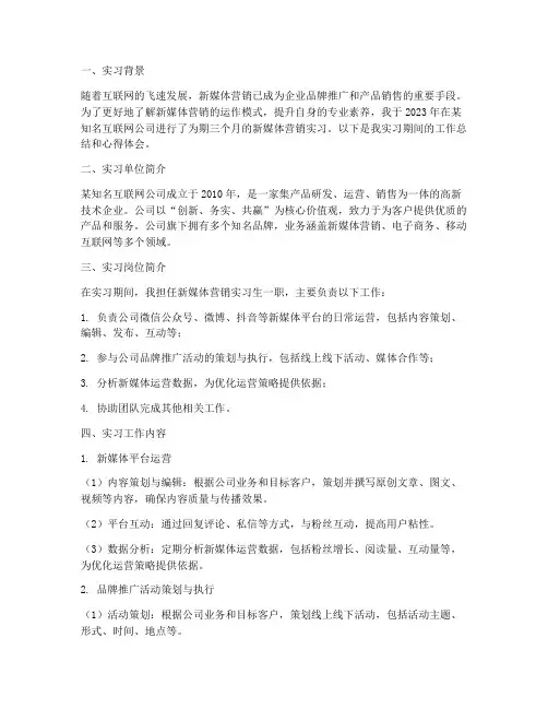 新媒体营销实习报告