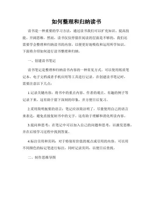 如何整理和归纳读书