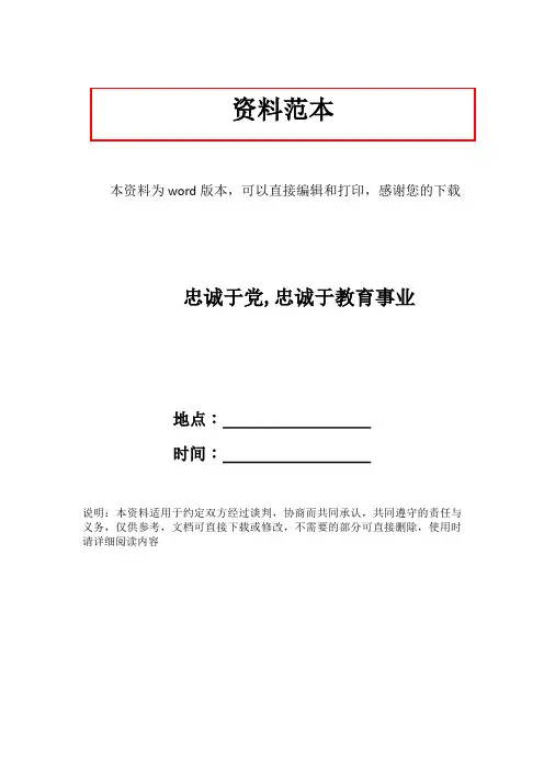 忠诚于党,忠诚于教育事业