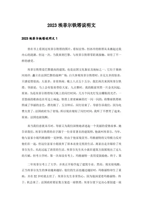 2023埃菲尔铁塔说明文