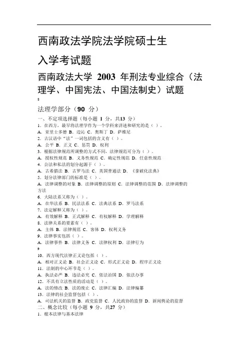 【2013西政考研】非常齐全的各科真题总结,很多专B真题【西南政法大学】