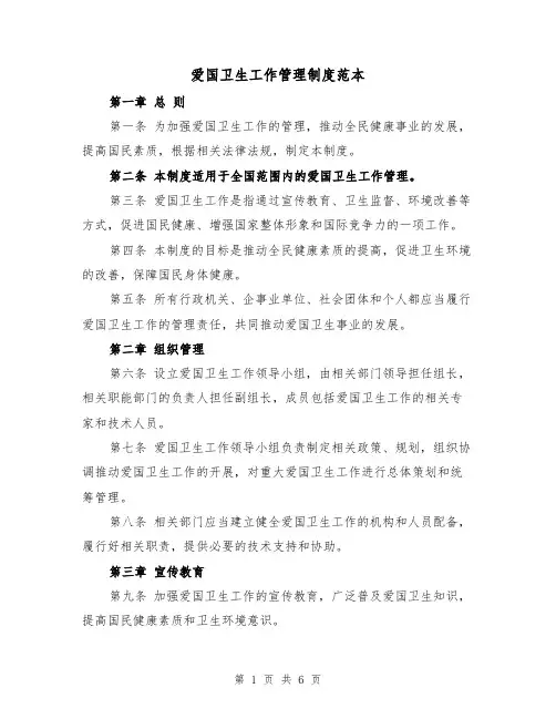 爱国卫生工作管理制度范本（4篇）