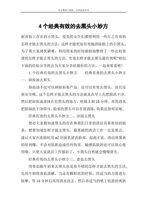 4个经典有效的去黑头小妙方