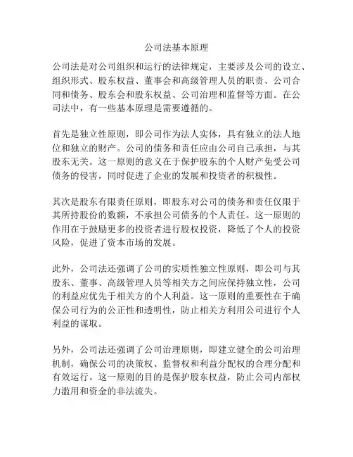 公司法基本原理