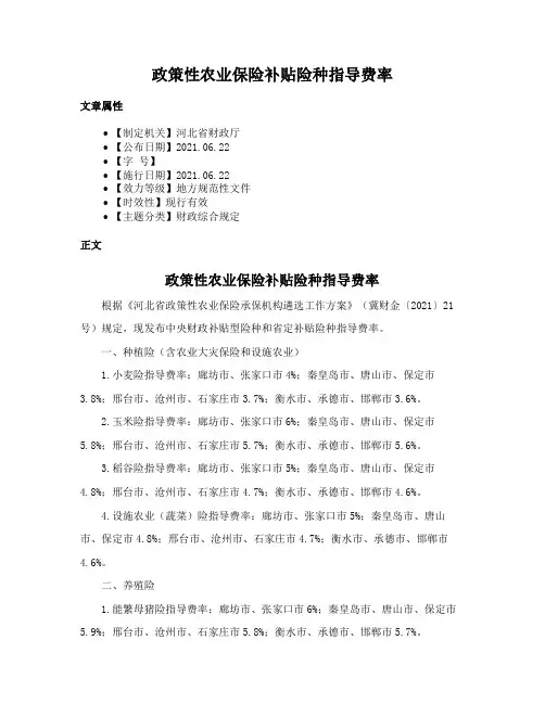 政策性农业保险补贴险种指导费率
