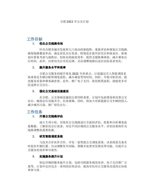合肥2022年公交计划